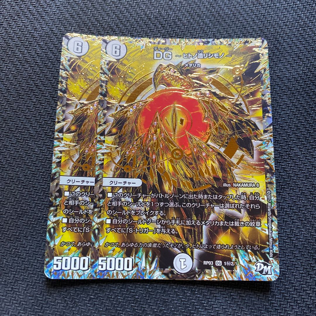 DG -ヒトノ造リシモノ- SE 1(秘)2/1