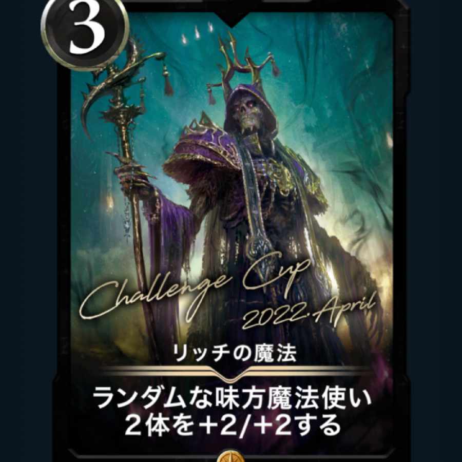 リッチの魔法 クリプトスペルズ/クリスペ