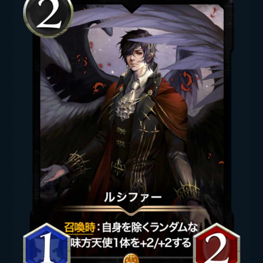[1枚] ルシファー