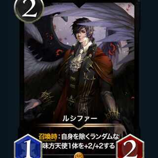 [1枚] ルシファー