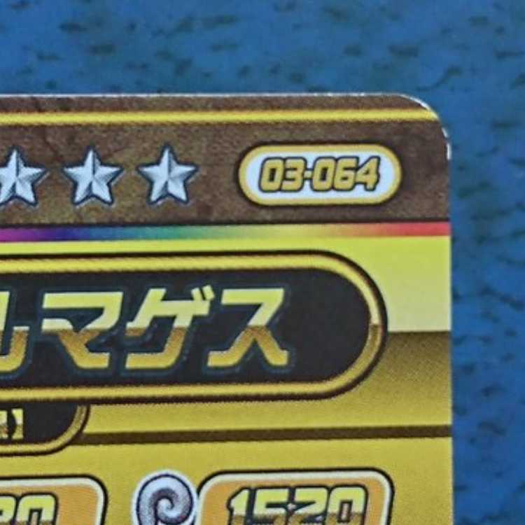 クロスブレイド  3弾  SEC  ドルマゲス