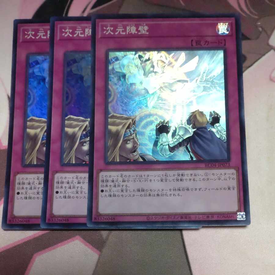 Dimensional Barrier Super Rare JP073