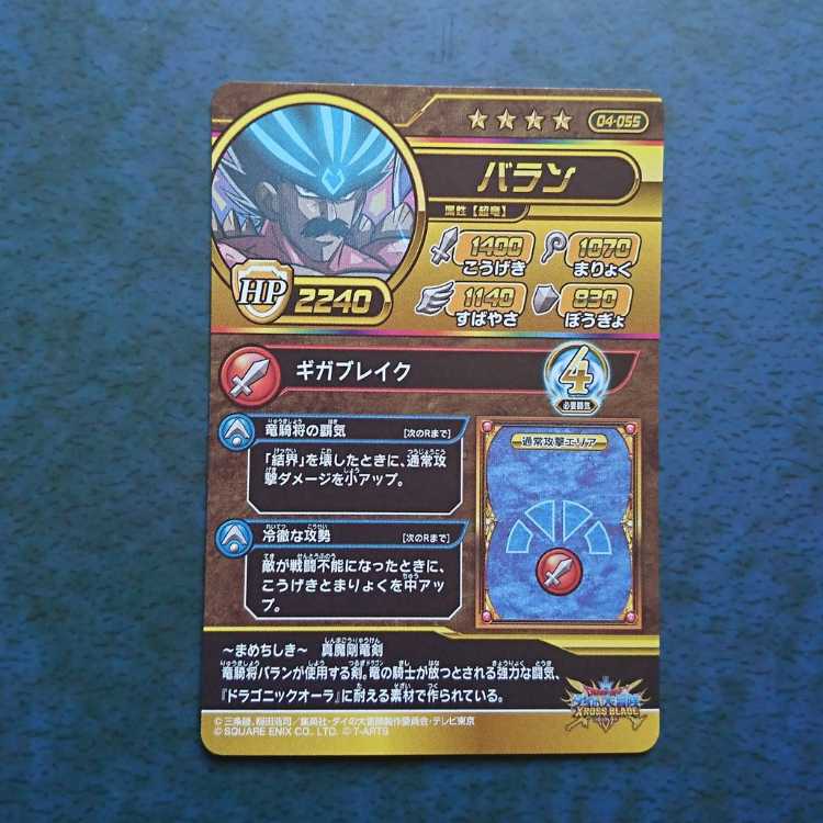 クロスブレイド 4弾 GR バラン(パラレル仕様)