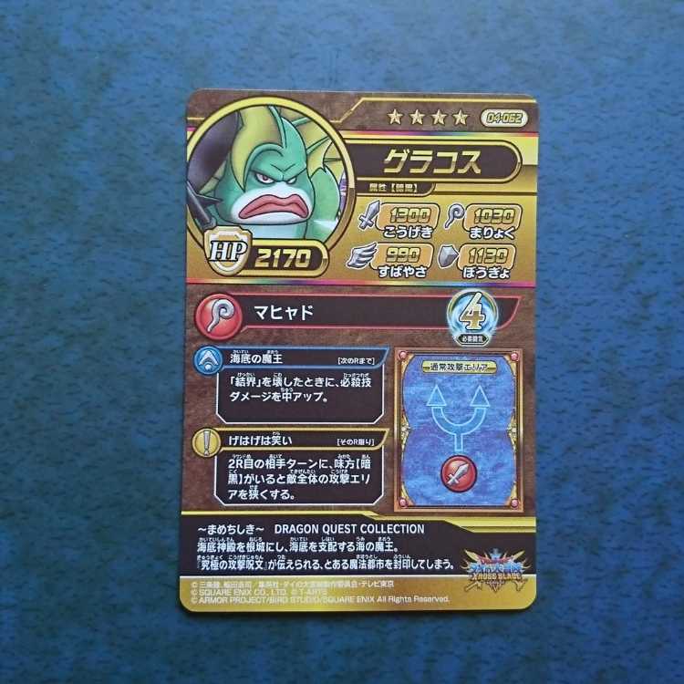 クロスブレイド 4弾 GR グラコス