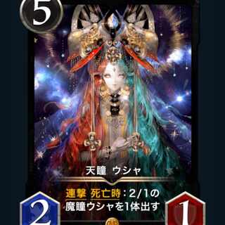 [2枚] スピ有り 天瞳 ウシャ