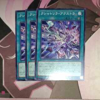 クシャトリラ・アクストラ ノーマル JP055 3枚