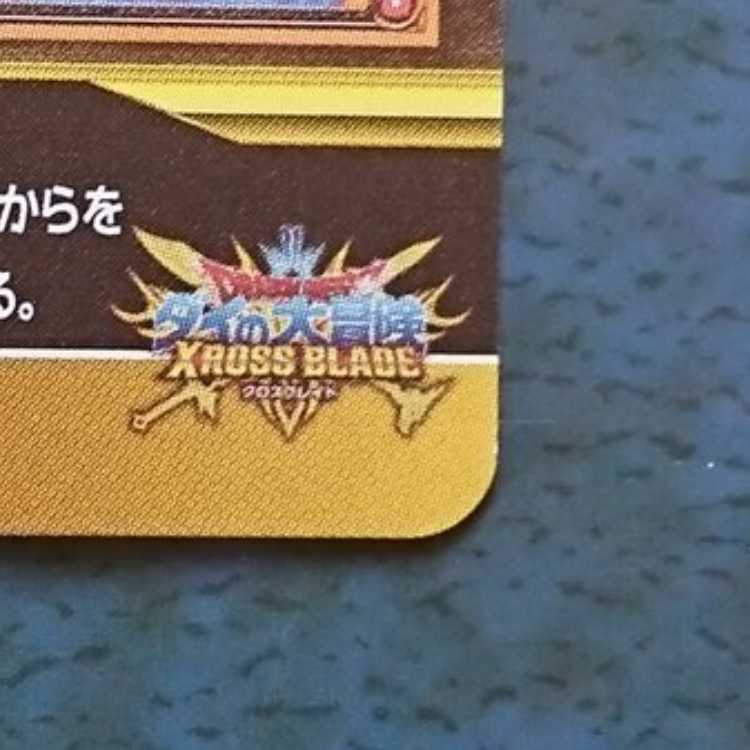 クロスブレイド  6弾  GGR  ダイ②