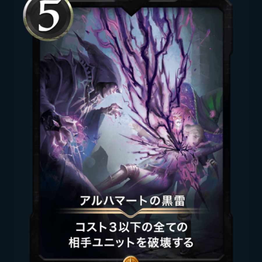 [1枚] アルハマートの黒雷