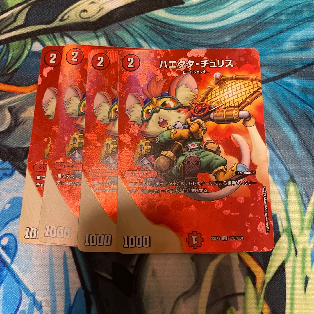 プレゼント付き　ハエタタチュリス 1枚