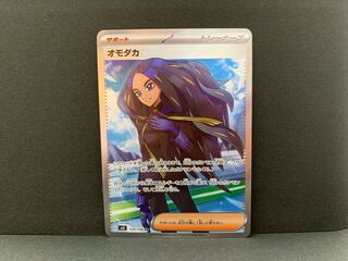 オモダカ SR 129/108