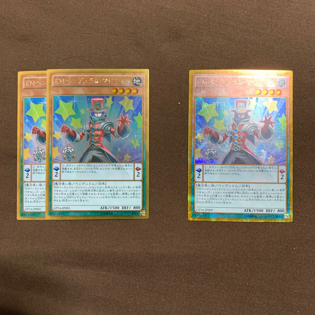 ペンデュラムマジシャン　3枚