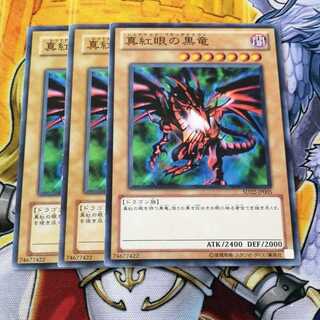レッドアイズブラックドラゴン　３枚