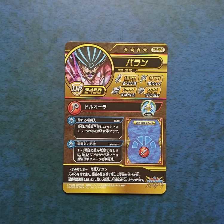 クロスブレイド  真1弾  GR  バラン①