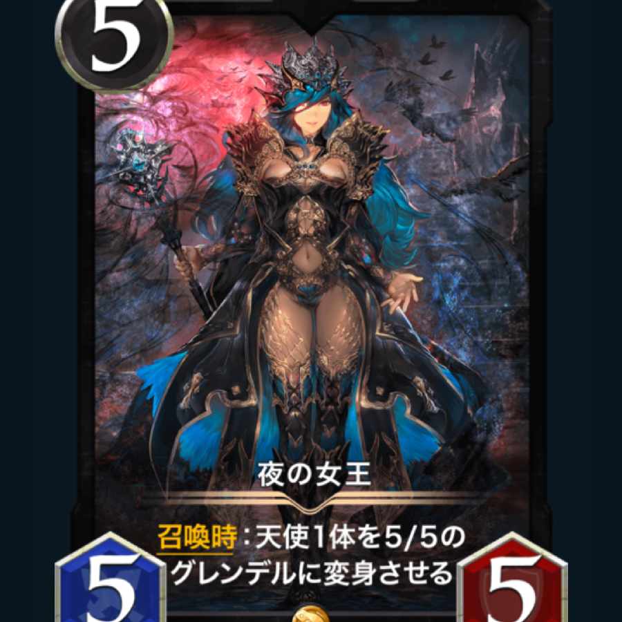 [2枚] スピ有り 夜の女王