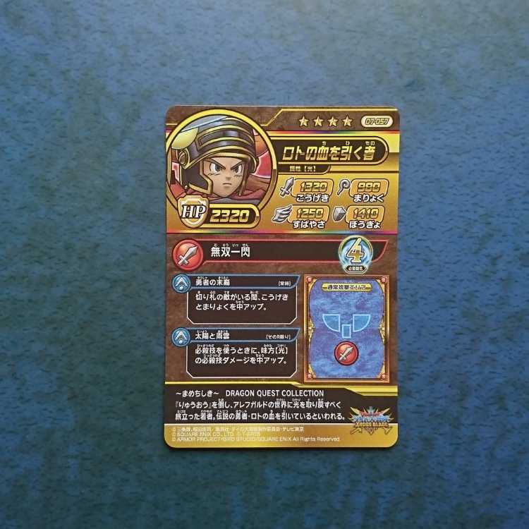 クロスブレイド 真1弾 GR ロトの血を引く者