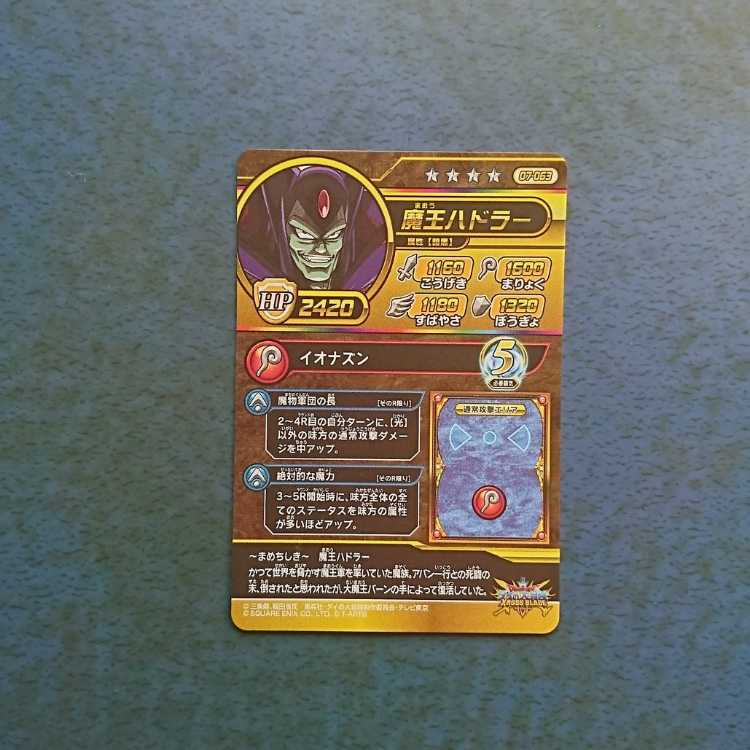 クロスブレイド  真1弾  SEC  魔王ハドラー