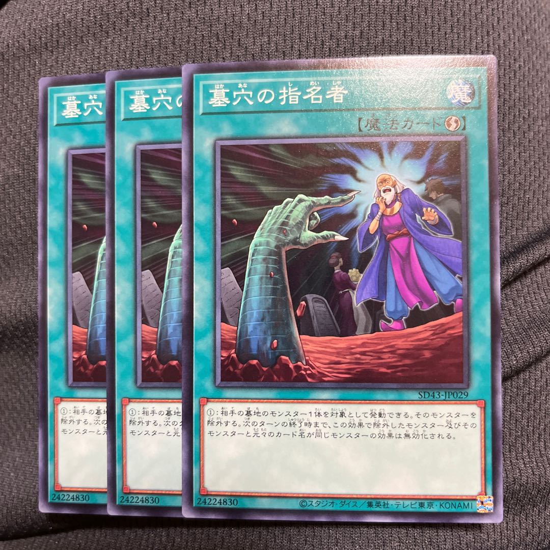 墓穴の指名者 ノーマル 3枚 マホ子