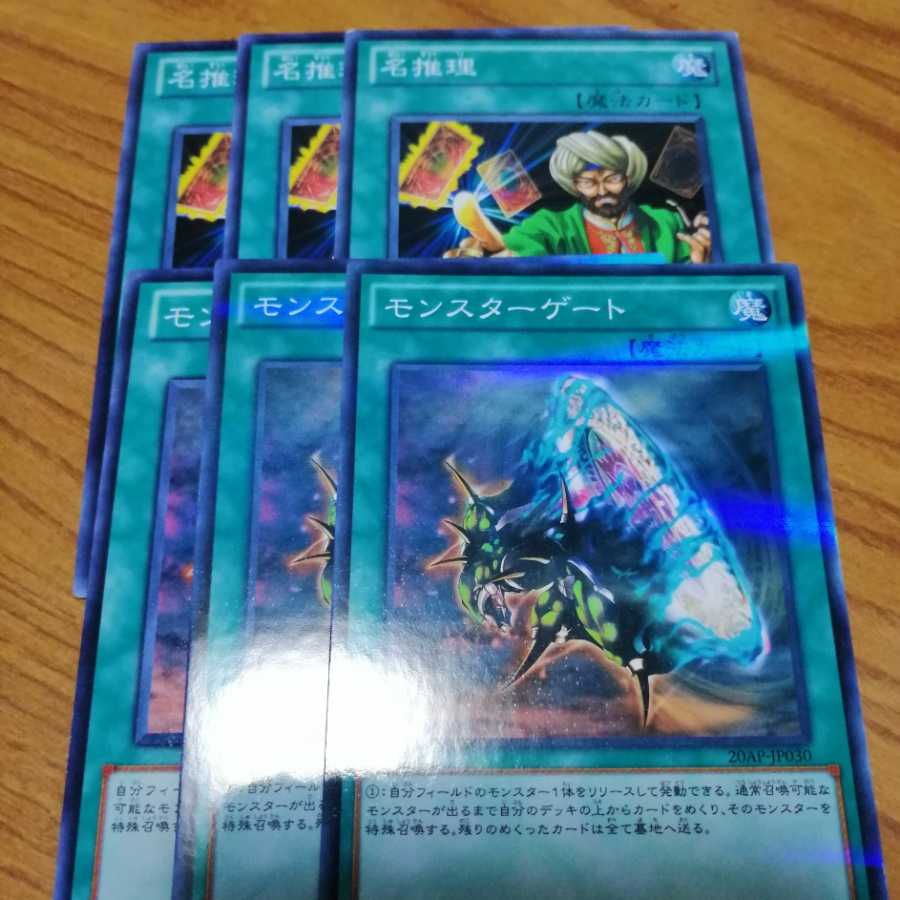 名推理　モンスターゲート