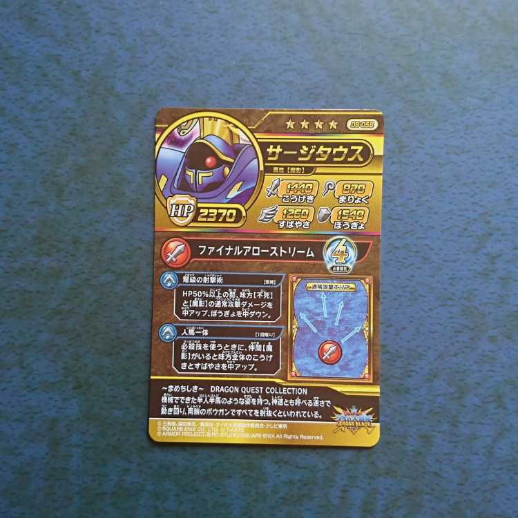 クロスブレイド  真2弾  GR  サージタウス①