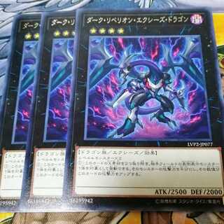 ダークリベリオンエクシーズドラゴン