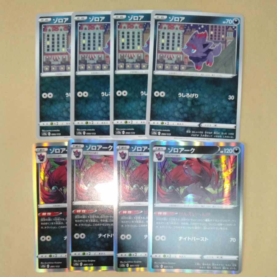 ゾロアーク(R仕様) 091/172