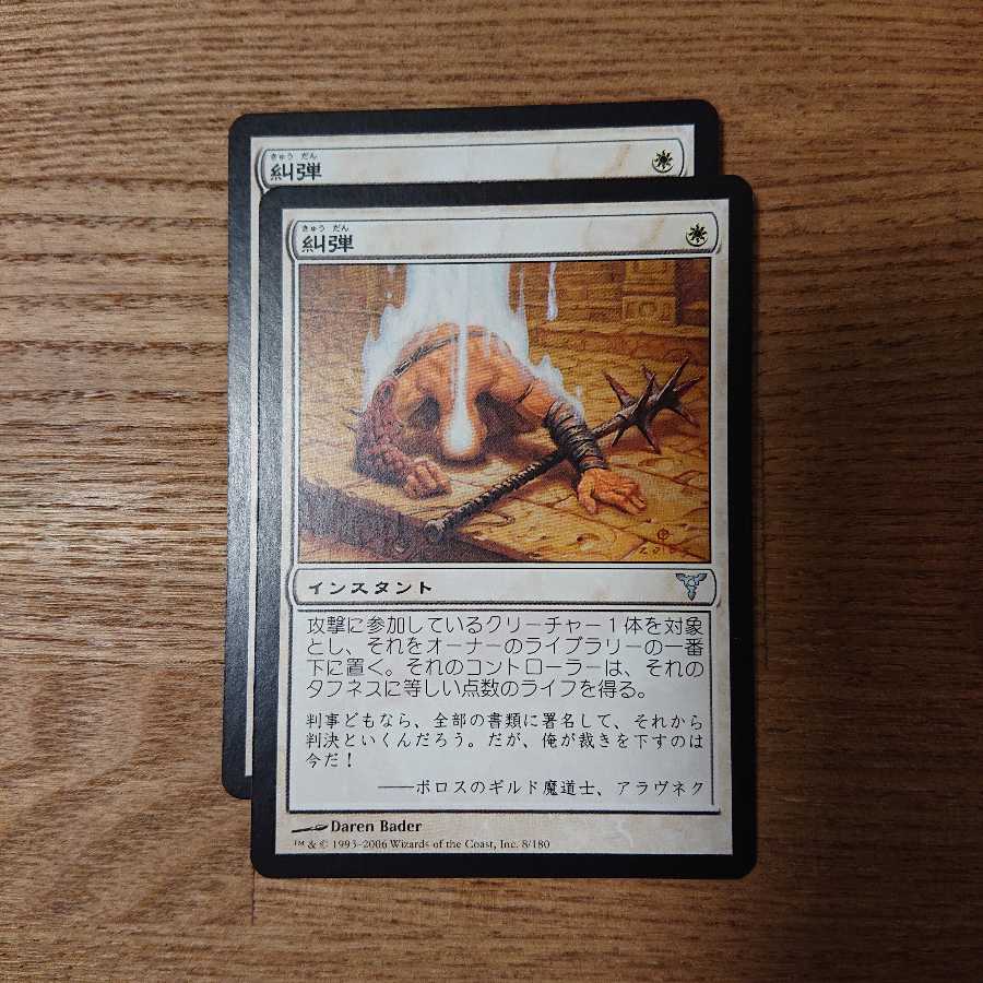 MTG Uncommon Condemn