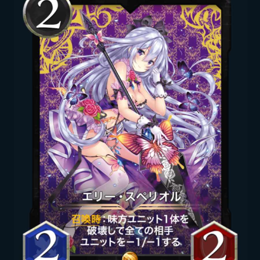 [2枚] スピ有り エリー･スペリオル