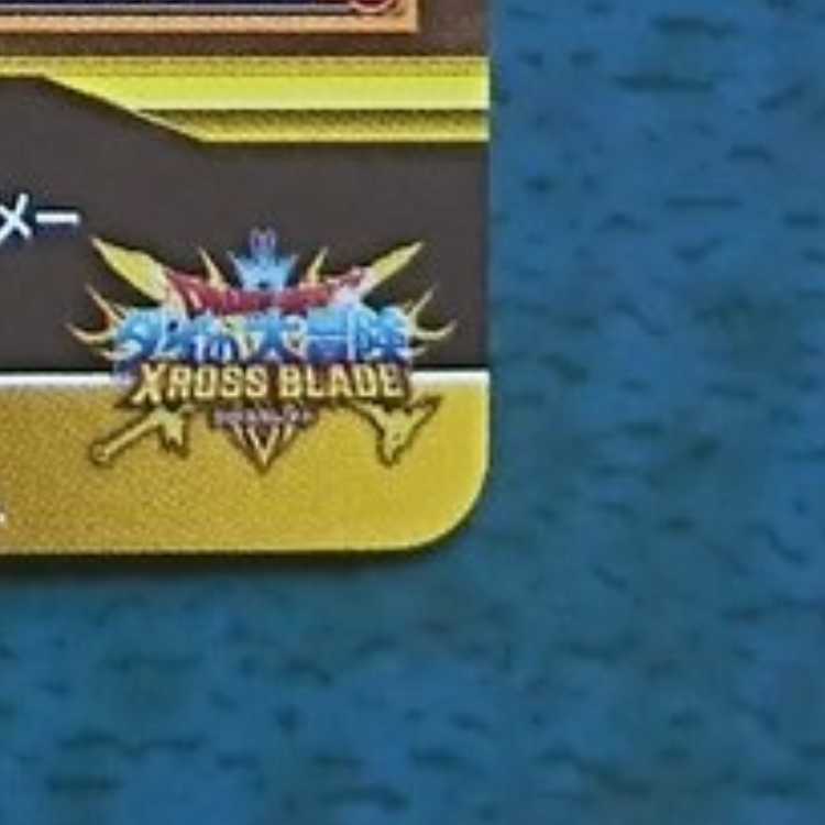 クロスブレイド 真3弾 GR ゲルニック将軍①