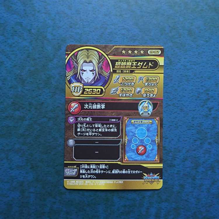 クロスブレイド 真3弾 GR 超越魔王ダムド②