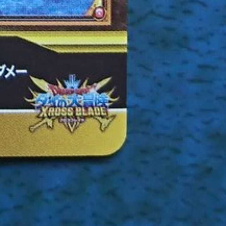 クロスブレイド 真3弾 GR 超越魔王ダムド②