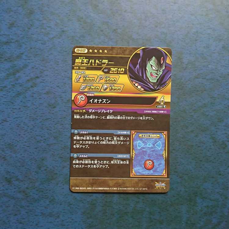 クロスブレイド  超1弾  GR  魔王ハドラー③