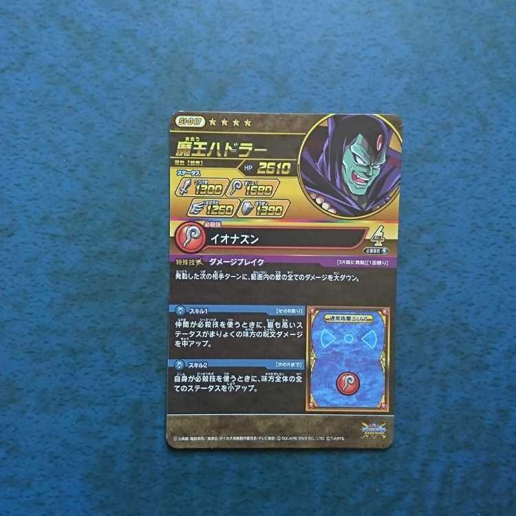 クロスブレイド  超1弾  GR  魔王ハドラー⑤