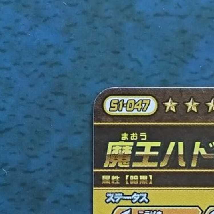 クロスブレイド  超1弾  GR  魔王ハドラー⑤