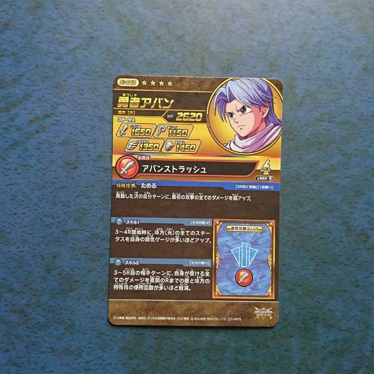 クロスブレイド 超1弾 GR 勇者アバン③