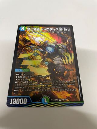 頂上縫合 ドギラディス勝3rd SR 18/112