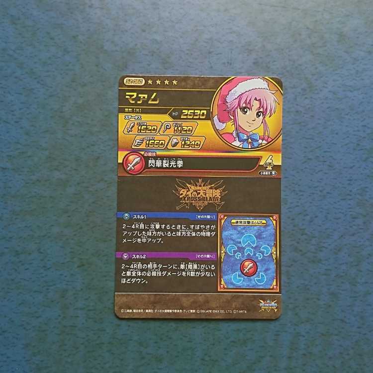 クロスブレイド  超2弾  GR  マァム