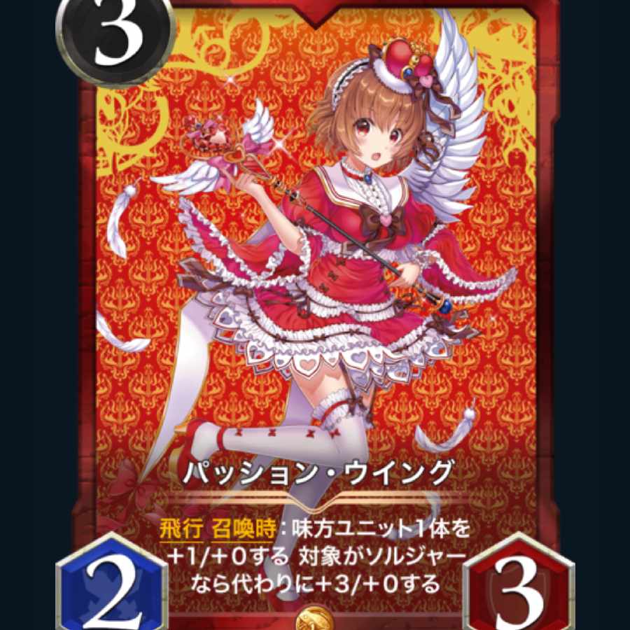 [2] Spies Passion Wing Cryptospells/Ku Squirrel Pe