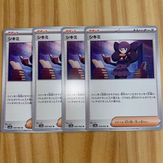 Shikimi U 059/062 Pokémon Card