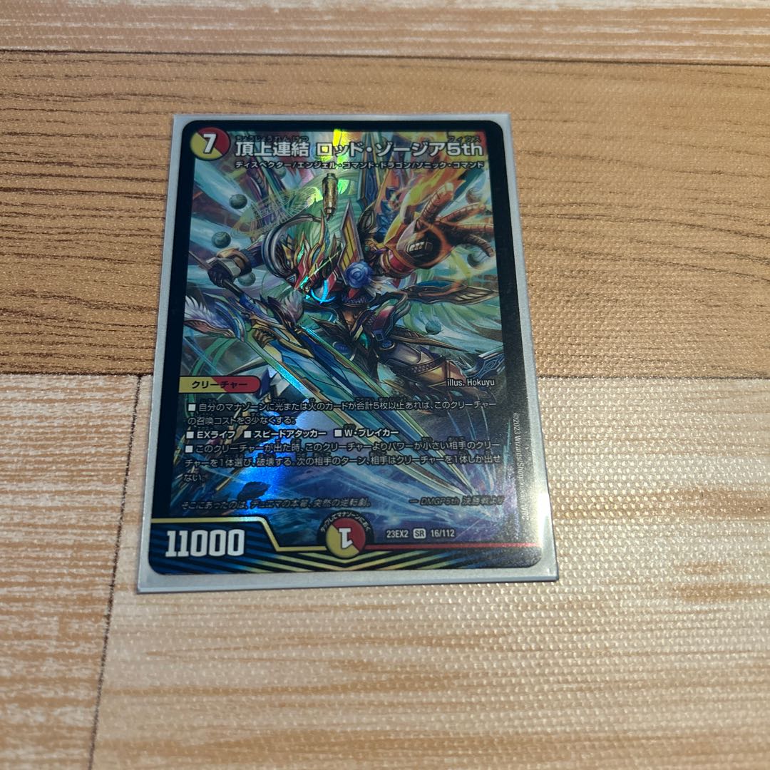 頂上連結 ロッド・ゾージア5th SR 16/112