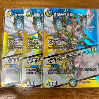 音卿の精霊龍 ラフルル・ラブ｜「未来から来る、だからミラクル」 SR 超8/超38