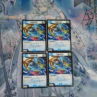 「流星の雫」　4枚　