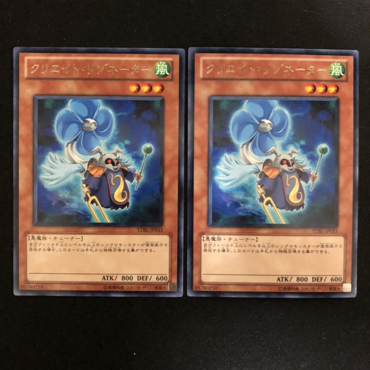 クリエイト・リゾネーター　レア　2枚