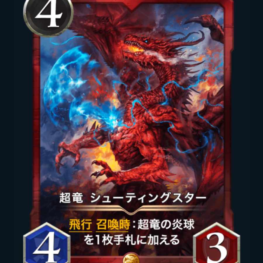 [1枚] スピ有り 超竜 シューティングスター