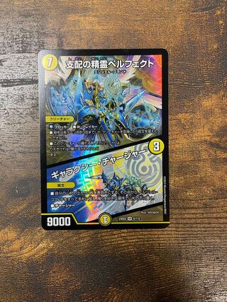 Perfected Spirit of Domination｜Galaxy Charger SR 5/112