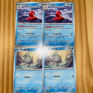 Octillery Evolution Line