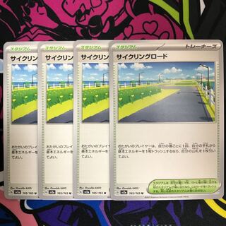 サイクリングロード U 165/165