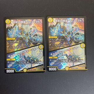 支配の精霊ペルフェクト｜ギャラクシー・チャージャー SR 5/112