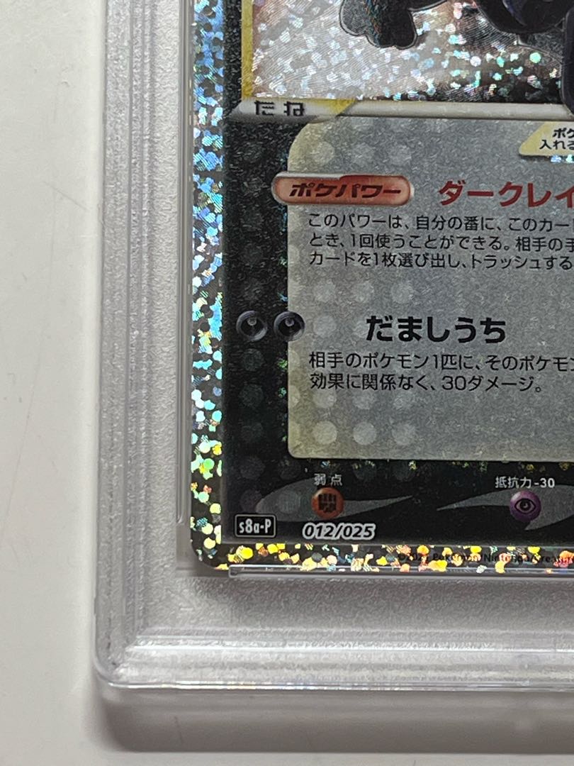 Umbreon☆ (Star) (25th) PROMO PROMO 012/025