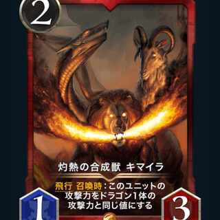 [1枚] スピ有り 灼熱の合成獣 キマイラ クリプトスペルズ/クリスペ