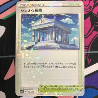 Temple of Sin-Ou (Kira) 169/172